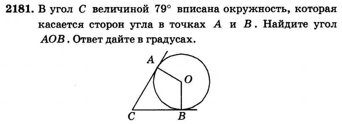 Задачи на касательную к окружности. Касательная к окружности 8 класс геометрия. Вписанный угол окружности. Центр окружности вписанной в угол. Точка о центр окружности аоб 72