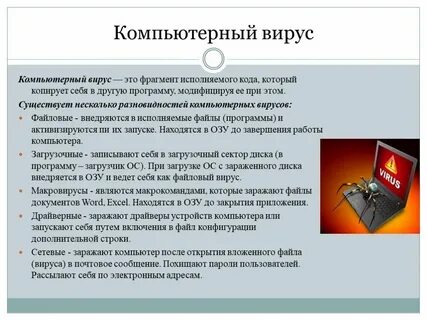Способы защиты от вирусов