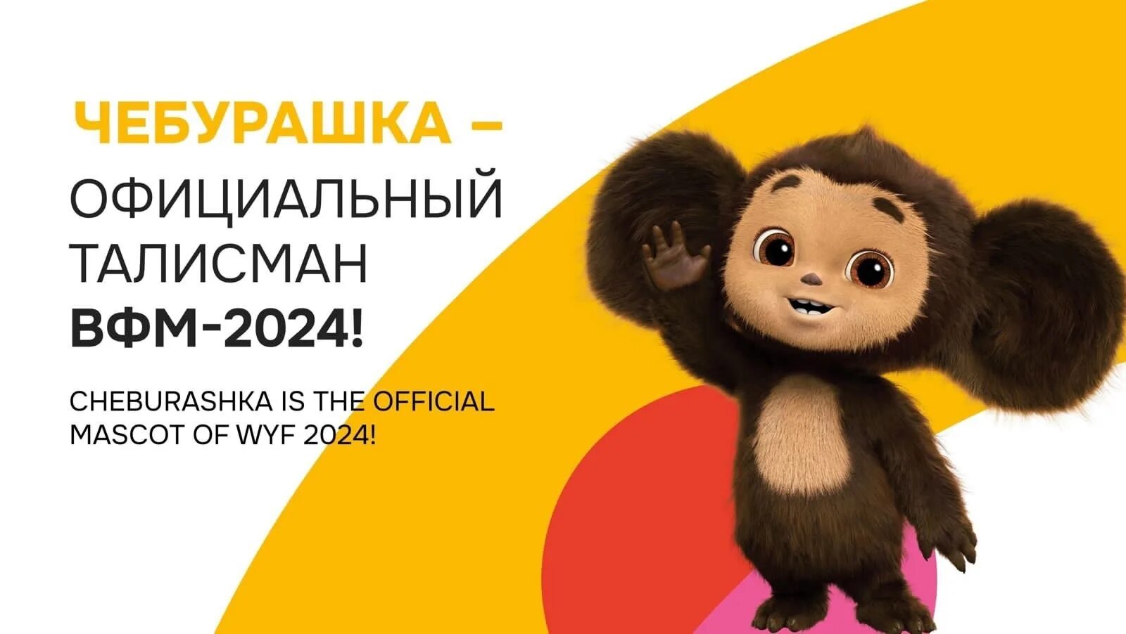 Сколько лет чебурашке в 2025. Сколько лет чебурашке в 2025