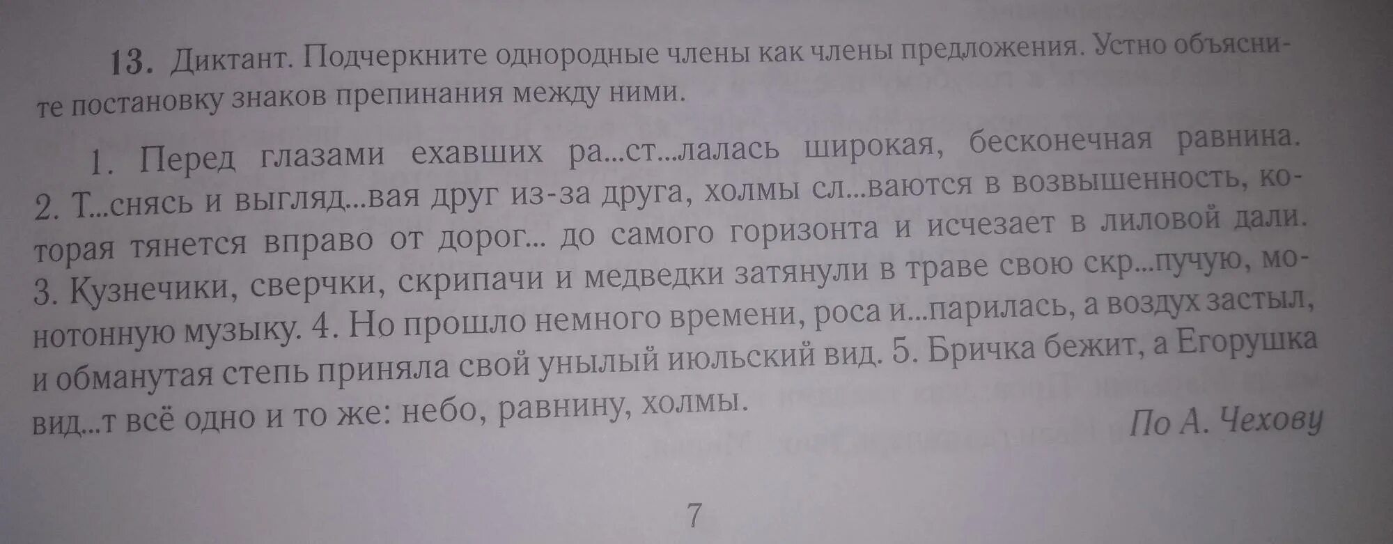 378 диктант подчеркните качественные прилагательные. Диктант подчеркнуть. Предложение со словом душистый и ароматный. Диктант подчеркните. Раскаленным докрасна камнем предложение.