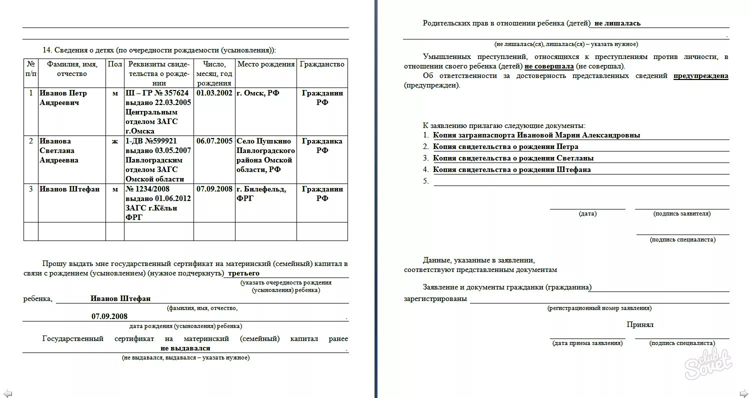 Рассмотрения заявления о материнской распоряжение средствами. Заявление на пособие из материнского капитала пример. Заявление на получение сертификата на материнский капитал образец. Образец заполнения заявления о выдаче материнского капитала. Образец заполнения заявления на выплату из материнского капитала.