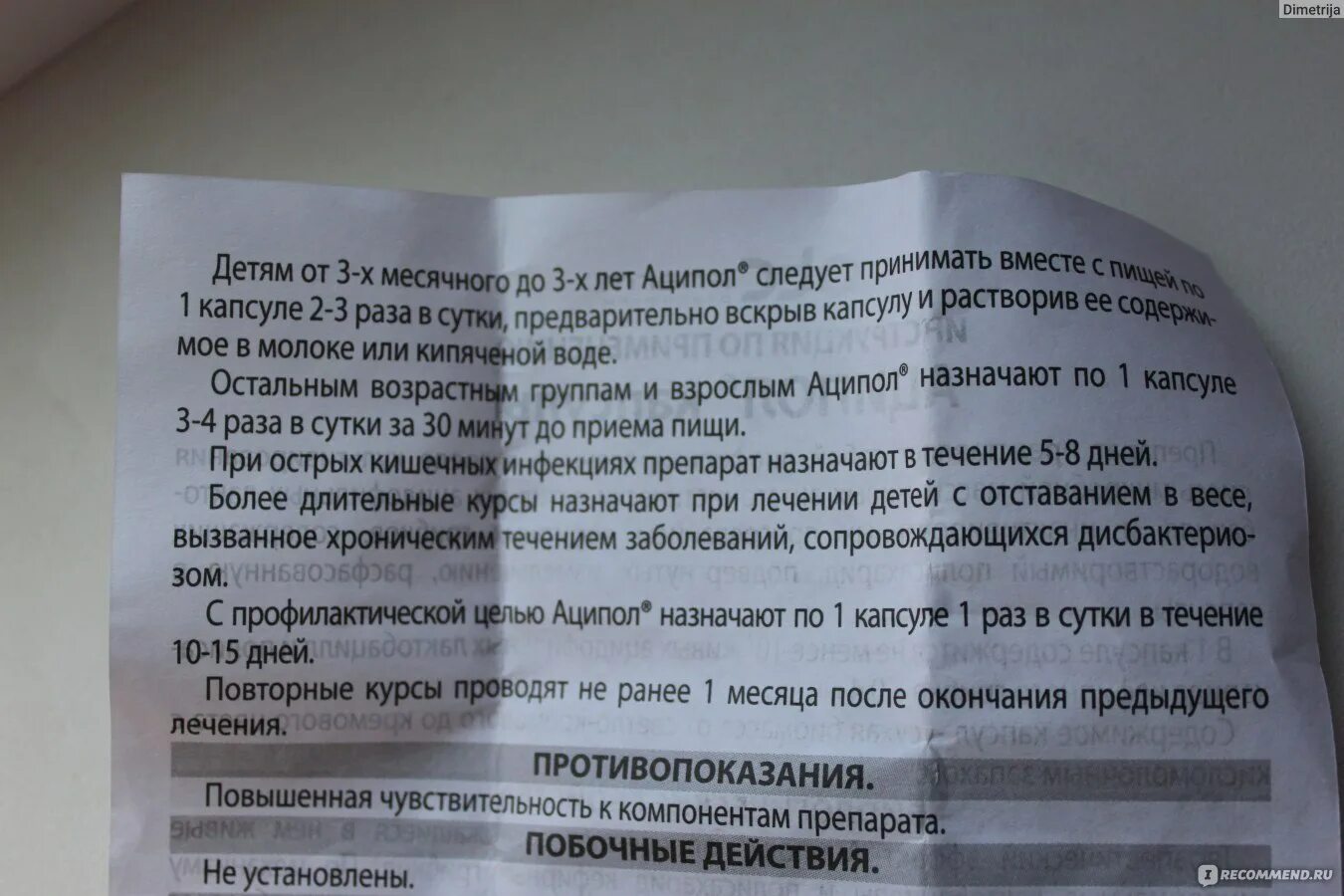 Как принимать аципол с антибиотиками. Аципол при антибиотиках. Аципол применяется с антибиотики. Аципол прием с антибиотиками детям.