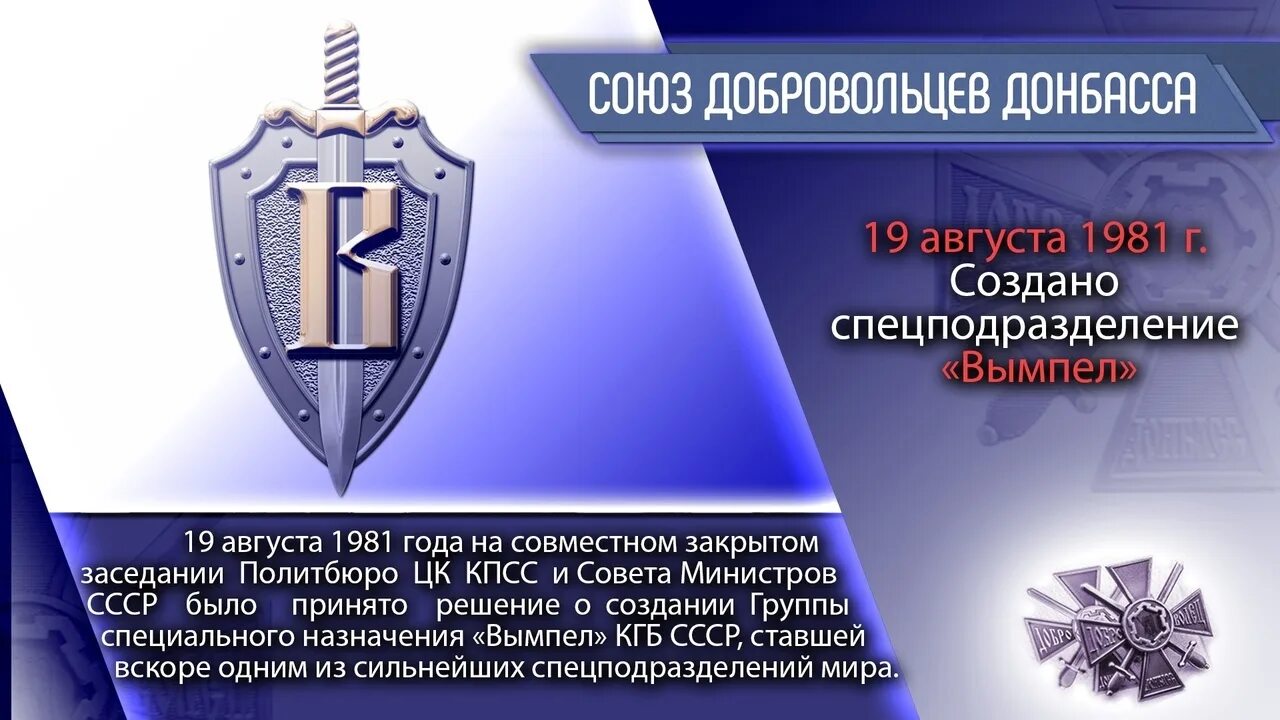 Вымпел спецназ КГБ СССР. ГСН Вымпел КГБ СССР. Спецподразделение КГБ СССР «Вымпел». Дата образования группы