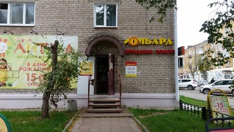 Ломбард пермь