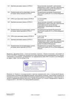 Выписка с электронной подписью налоговой