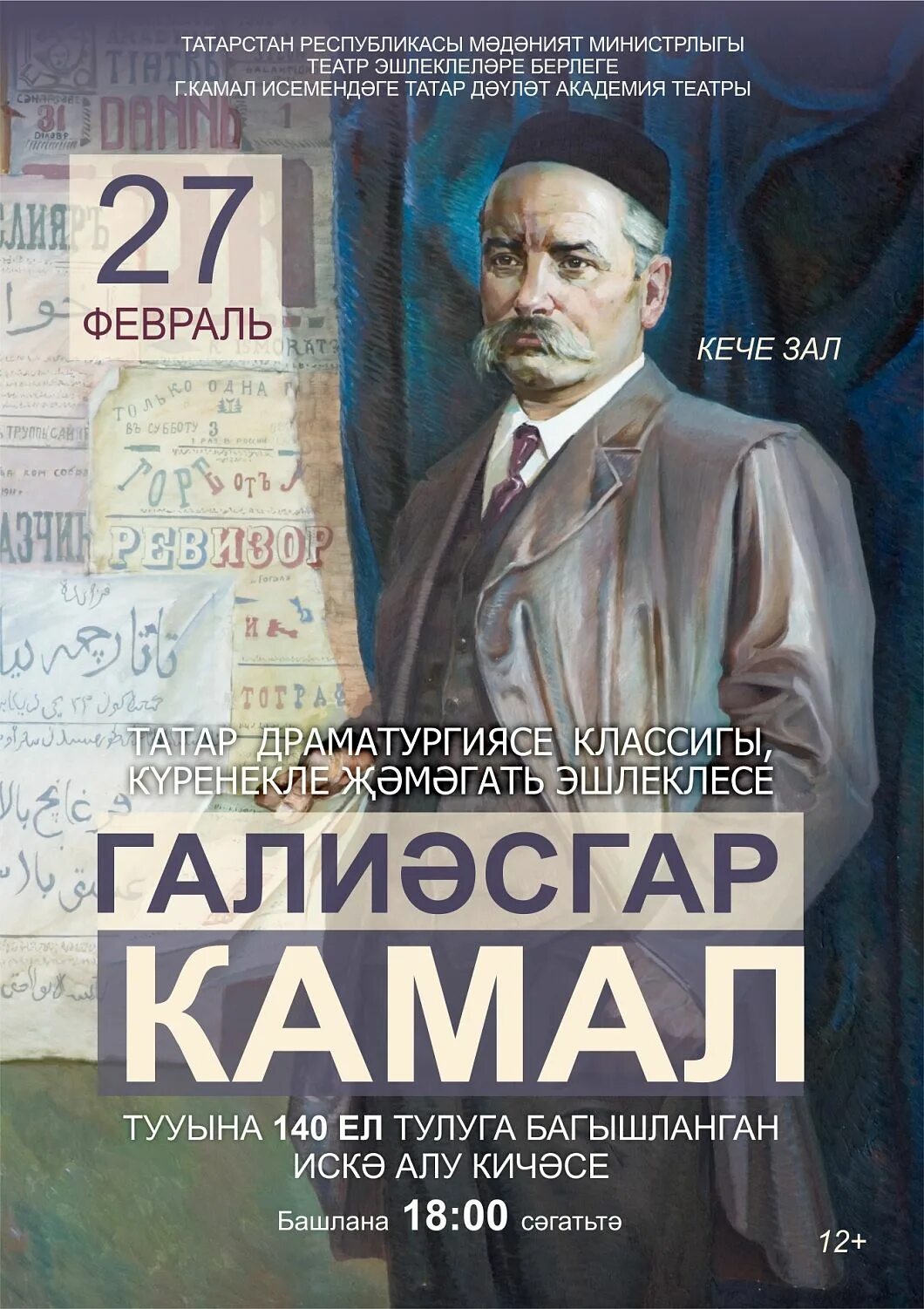 Камал сайт афиша. Г Камал. Галиаскар Камал в молодости. Классик татарской литературы и театра Галиасгар Камал. Галиаскар Камал портрет.