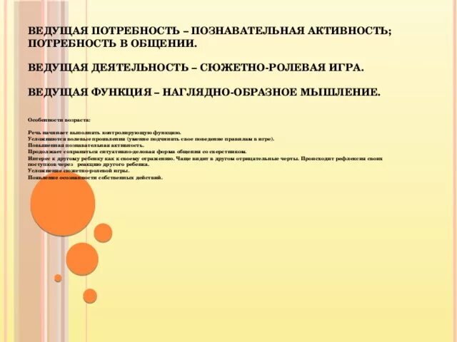 Ведущие потребности младшего школьного возраста