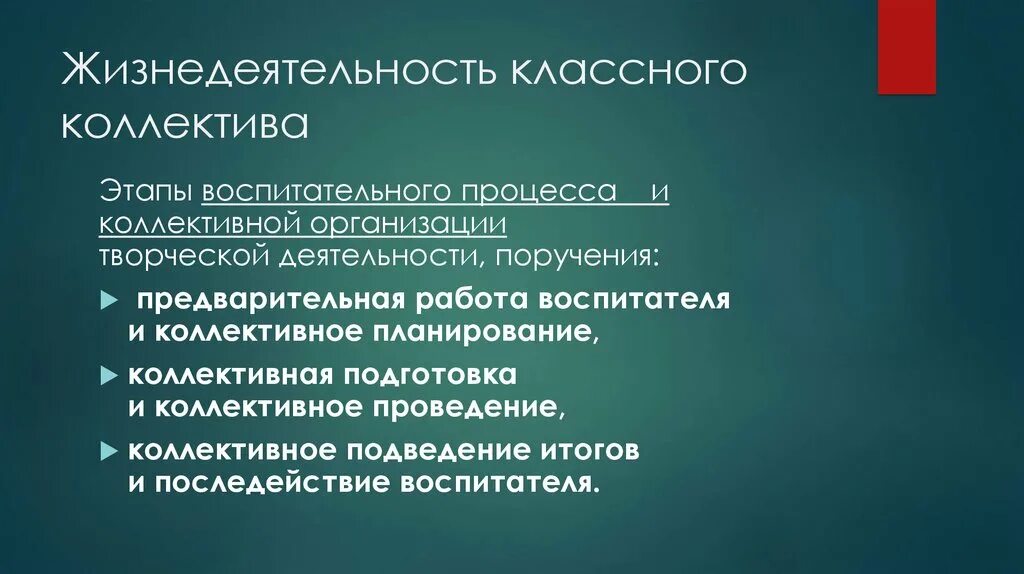 Организация жизнедеятельности коллектива. Жизнедеятельность классного коллектива. Организация классного коллектива. Организация деятельности классного коллектива. Жизнедеятельность коллектива это.