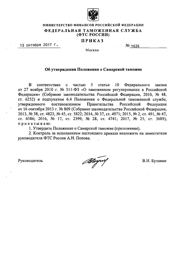 Положение о федеральной таможенной службе. Положение о федеральной таможенной службе