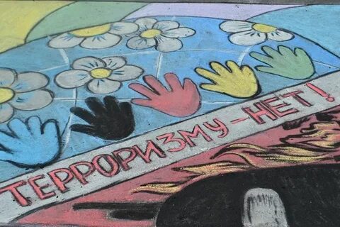 Рисунки на асфальте против терроризма