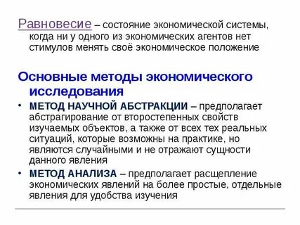 Методы курса экономике