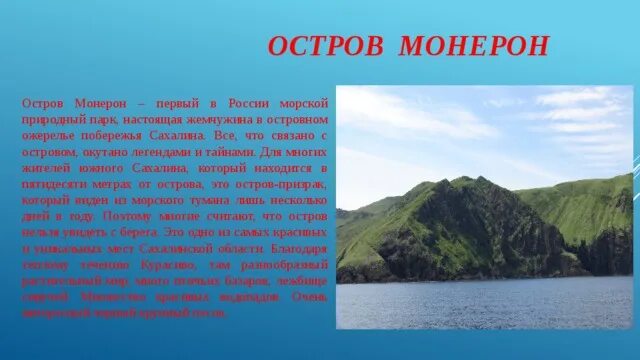 Остров монерон отдых цена 2025 где находится Туристический комплекс Остров Монерон (Russia/Sakhalin Oblast/Nevelsk/Moneron Is