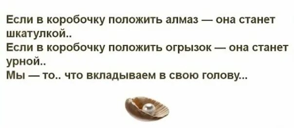 Скажи положи. Если в коробочку положить. Если в коробочку положить Алмаз. Если в голову положить Алмаз. Если в коробочку положить Алмаз она станет.