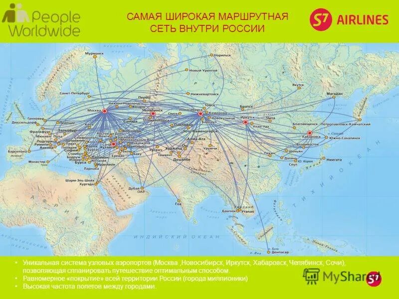 Направление полетов самолетов. S7 Airlines авиакомпания маршрутная сеть. Карта полетов авиакомпании s7. Маршрутная сеть авиакомпании s7. Карта полетов s7 из Москвы.