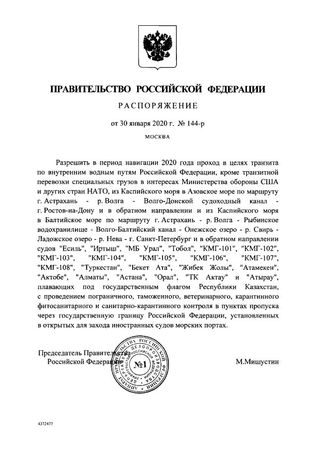 Распоряжение правительства новгородской области. Распоряжение правительства. Распоряжение 144 р. Постановление правительства 163. 1138 Р постановление правительства.