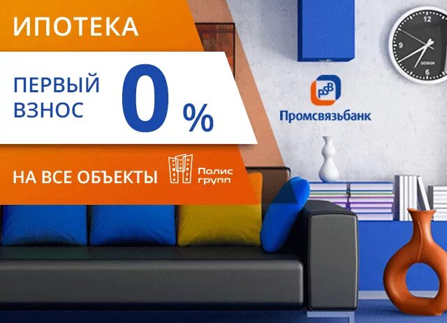 Первый взнос на квартиру. Ипотека без первоначального взноса. Ипотека с нулевым первоначальным взносом. Ипотека без первого взноса. Ипотека без первоначального взноса ипотека.