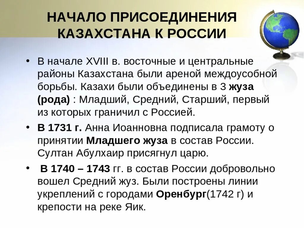 Присоединение Казахстана к России. Присоединение Казахстана к Российской империи. Завершение присоединения Казахстана к Российской империи. Присоединение Казахстана к России кратко.