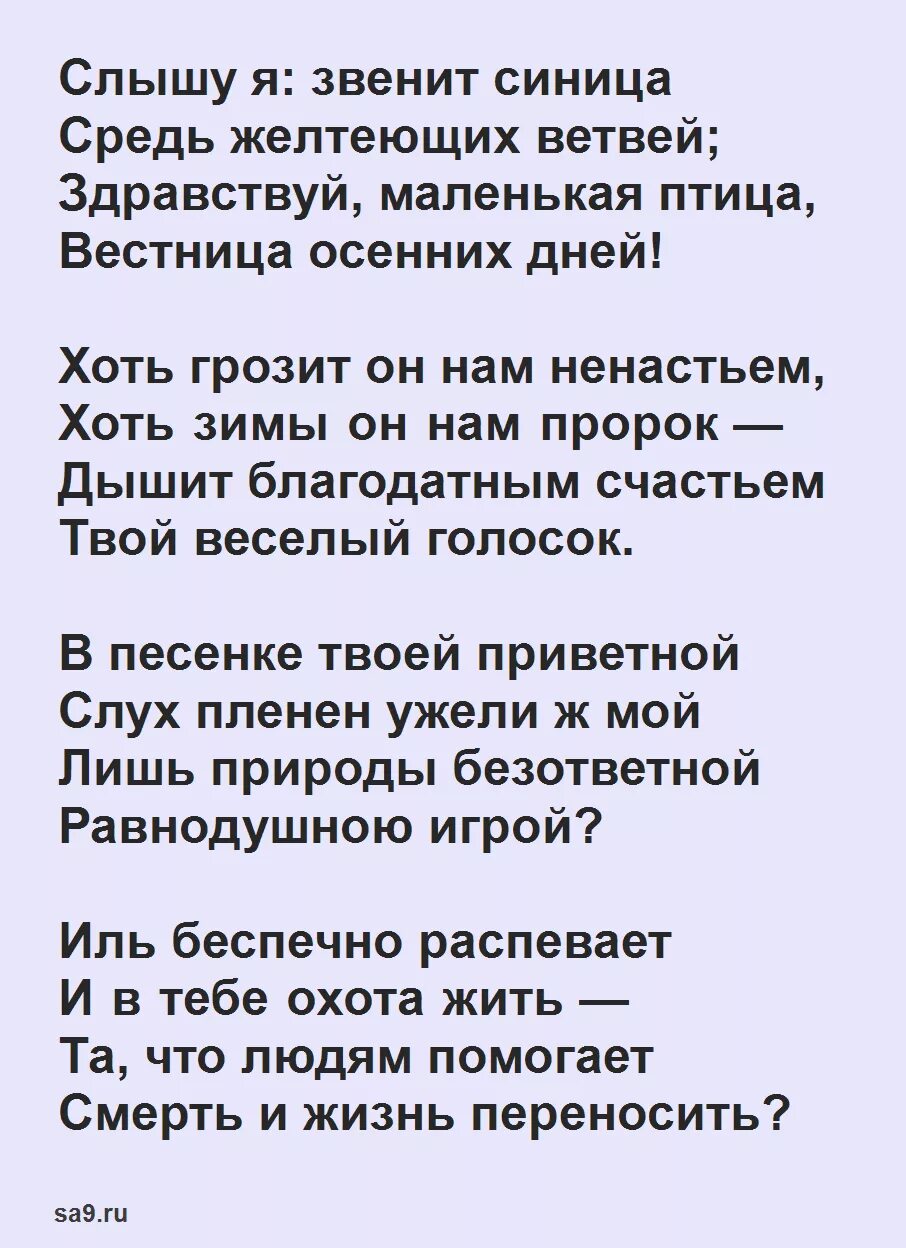 Тургенев стихи. Стихи Тургенева короткие. Лучшие стихи Тургенева. Тургенев стихи о любви короткие. 3 стихотворения тургенева