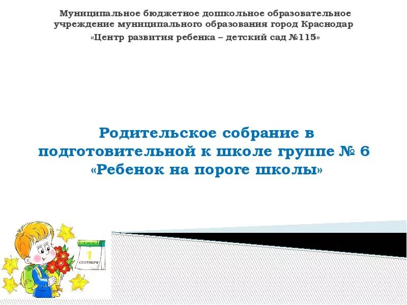 Собрание в подготовительной группе в марте. Родительское собрание в подготовительной. Родительское собрание в детском саду в подготовительной группе. Темы собраний в подготовительной. Родительское собрание в подготовительной к школе группе.