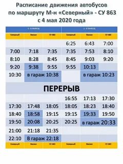 Расписание движения маршруток брянск