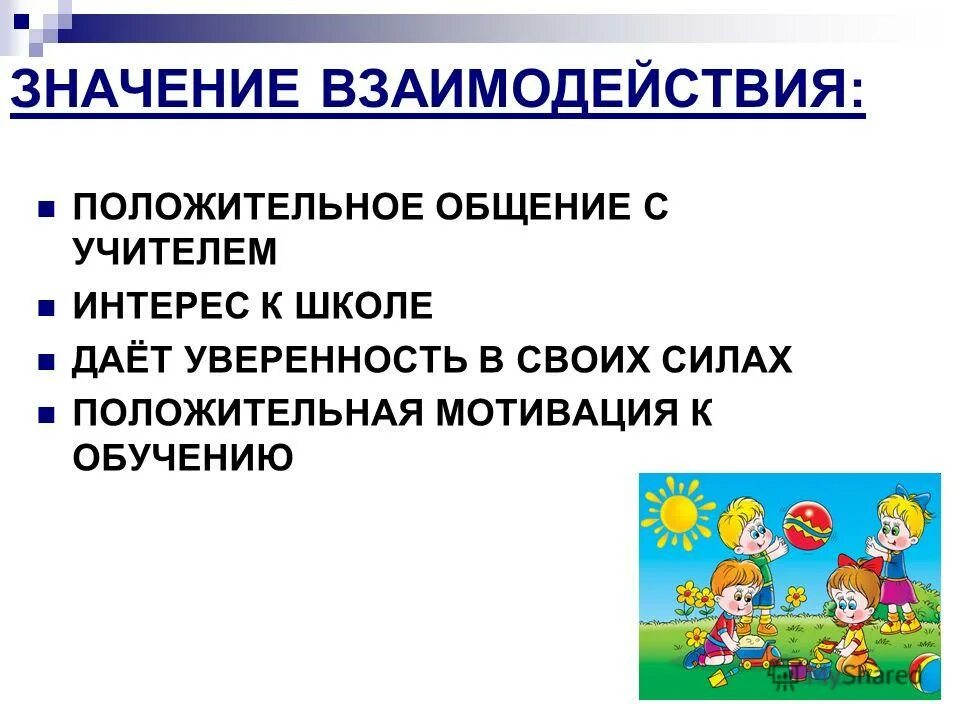 Принцип социальных взаимоотношений. Признаки характеризующие социальное сотрудничество. Сотрудничество значение. Межнациональное взаимодействие. Социальное взаимодействие.