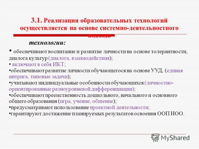 международная передача технологий. информационныетехнологие пример. информационные технологии примеры. технология движения. реализация педагогического процесса.