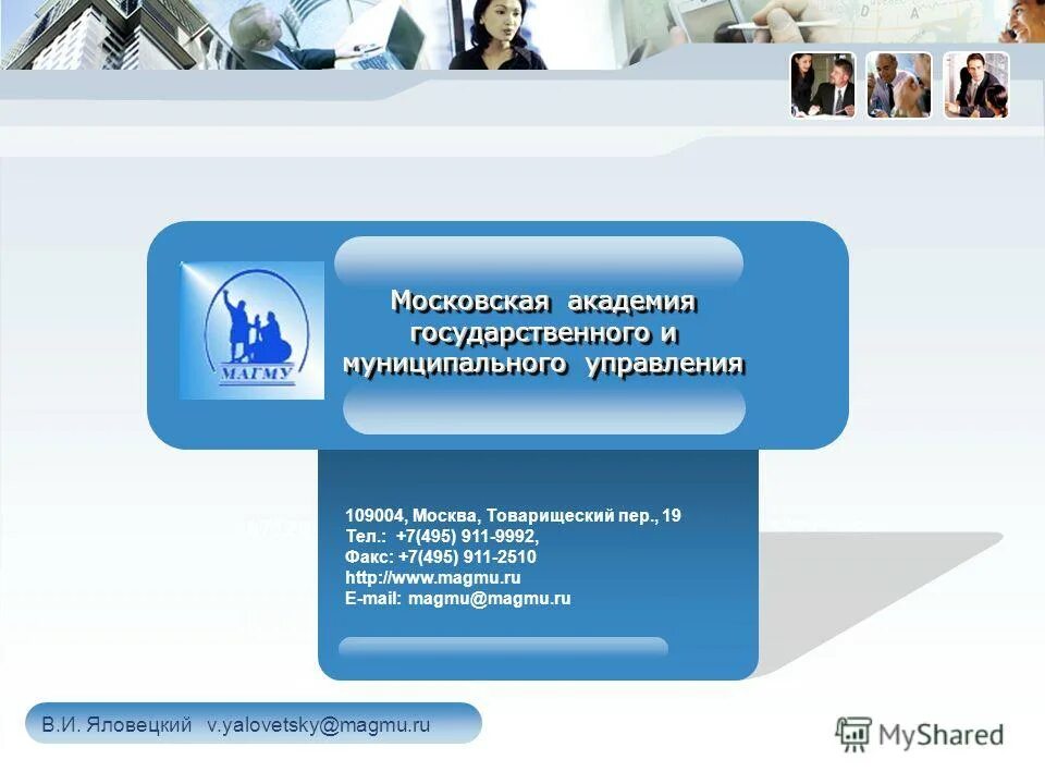 Смиу самара. Академия государственного муниципального управления. Смиу самара. Академия государственного муниципального управления. Самарская академия государственного и муниципального управления.