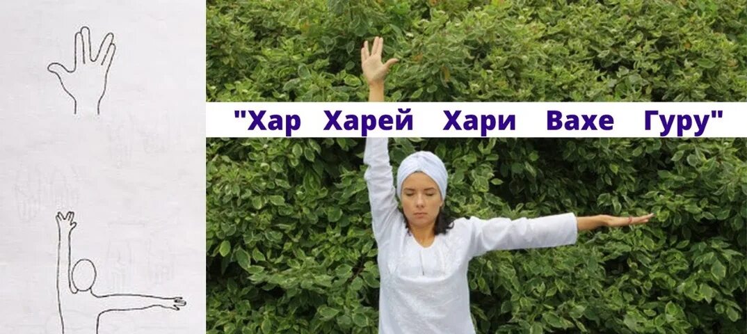 Мантра вахе гуру значение. Хар харей хари вахе гуру. мантры кундалини йоги. мантра хар. медитация гуру.