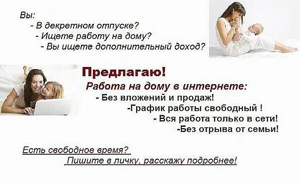 Работа через интернет удаленно без вложений. Объявление о работе в интернете. работа без вложений. работа в интернете на дому без вложений. работа в интернете дома без вложений.