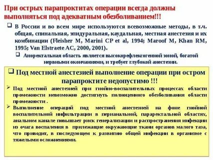 Острый парапроктит операции