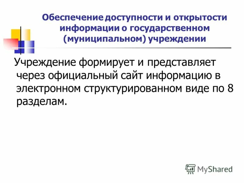 Отчетность государственных муниципальных учреждениях