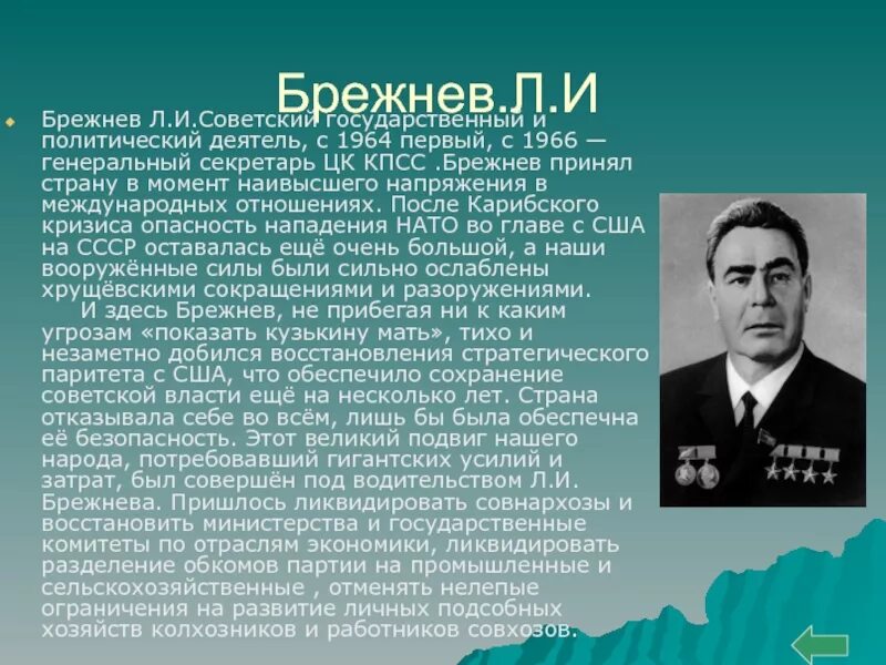 Л брежнев должность. Брежнев 1953. Брежнев политический портрет. Брежнев 1950. Брежнев 1964.