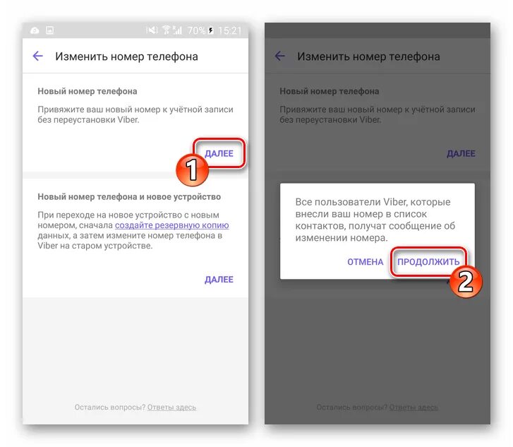 Как ввести новый номер телефона. Как изменить номер телефона. Изменить номер в вайбере. Как поменять номер телефона в вайбере. Как изменить номер телефона в телефоне.