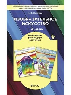 2 класс методические рекомендации
