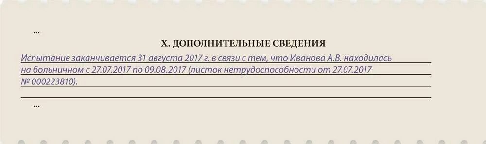 Образец служебной записки испытательный срок. Служебная записка об окончании испытательного срока. служебная записка о досрочном окончании испытательного срока. служебная записка конец испытательного срока. служебная записка о досрочном прекращении испытательного срока.