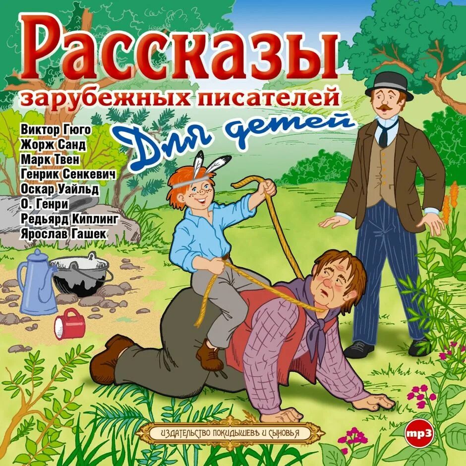 Рассказы иностранных писателей