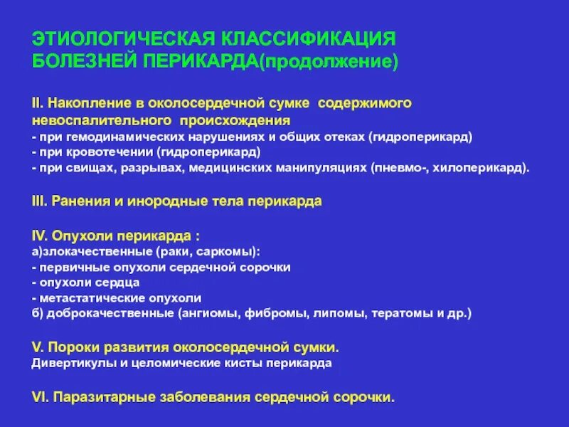 Синдром дресслера перикардит. Гидроперикард гемодинамика. Болезни перикарда. Болезни перикарда. Перикардит ветеринария.