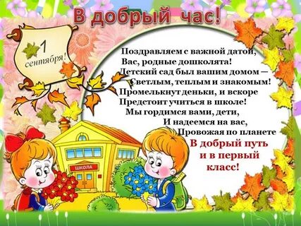 С днем знаний воспитателя в саду