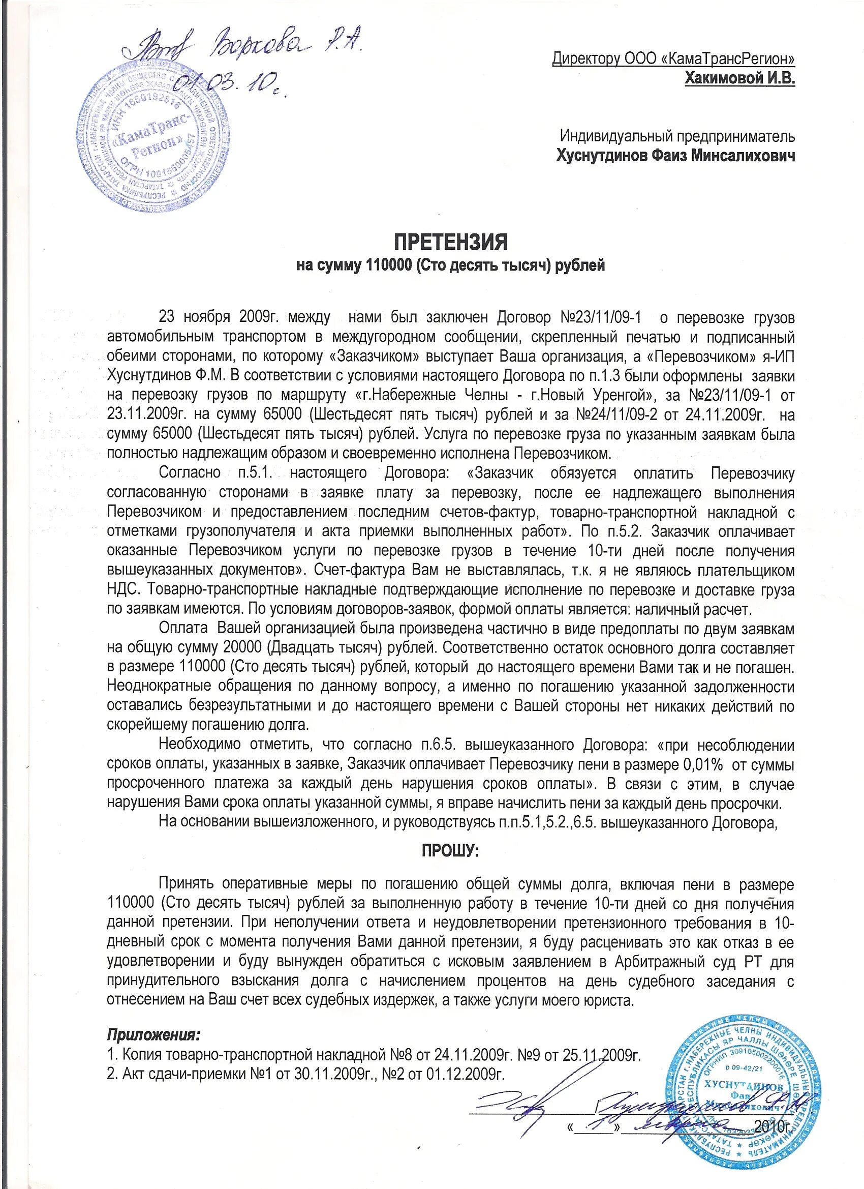 Претензия неоплата услуги. Претензионное письмо по задолженности по договору образец. Образец претензии по договору оказания услуг образец. Претензионное письмо по оплате задолженности по договору образец. Претензионное письмо по договору оказания услуг.