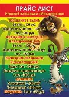 Мадагаскар расписание сеансов