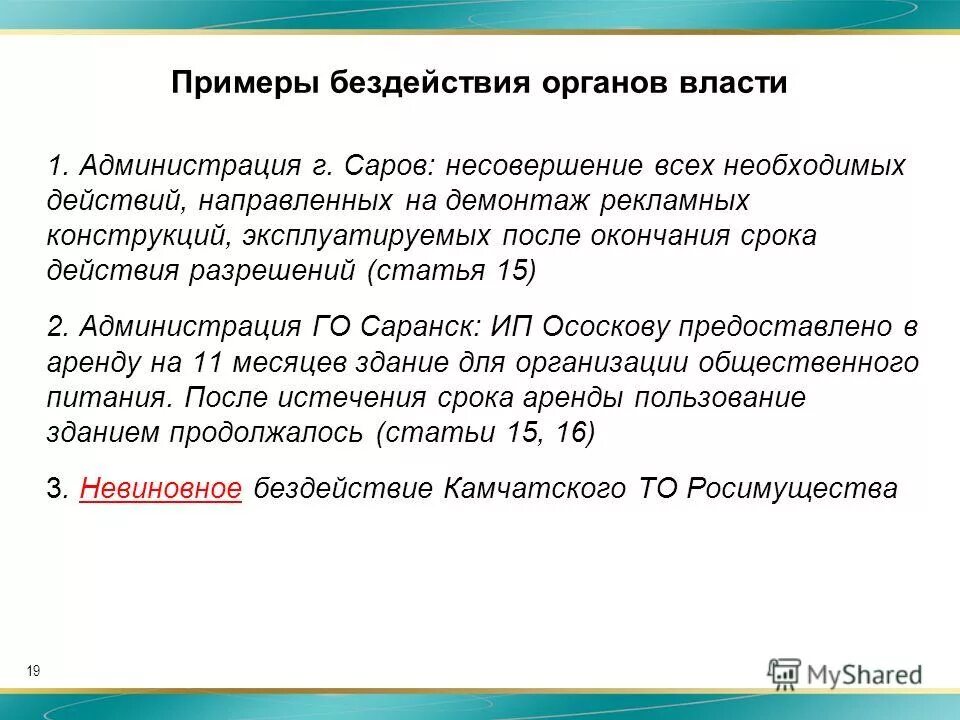 деяние бездействие пример. формы деяния. действие и бездействие примеры. действие и бездействие. деяние бездействие пример.