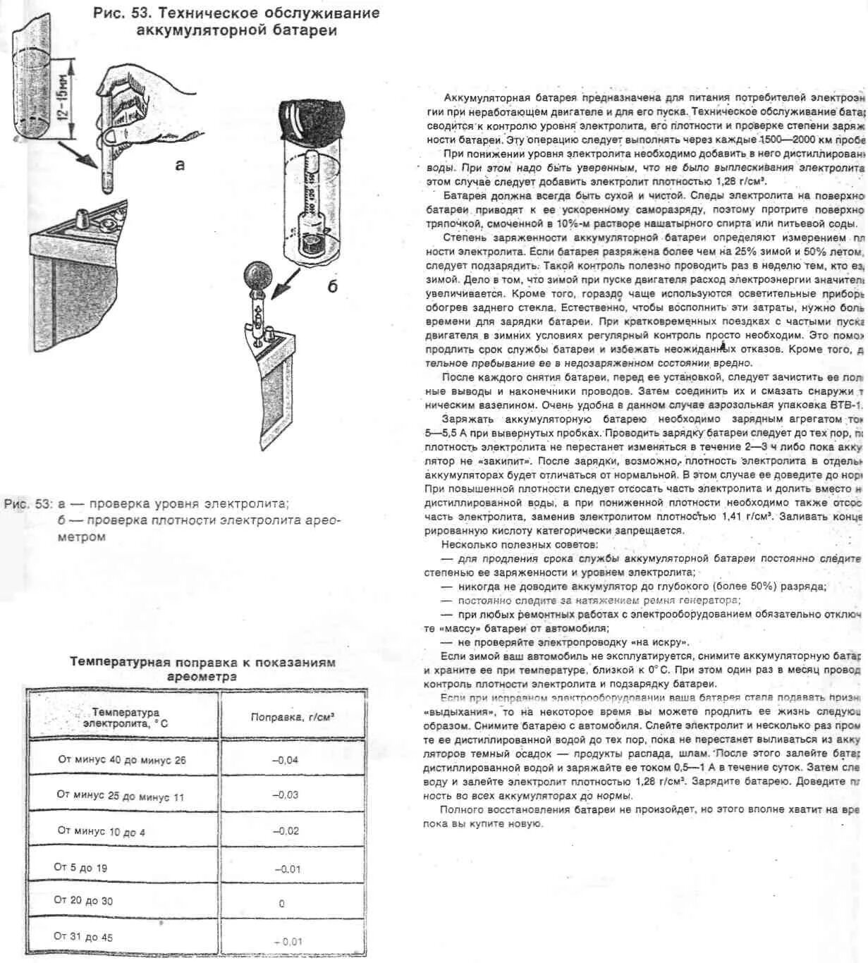 Сколько доливать в аккумулятор дистиллированной. Как определить уровень электролита в АКБ. Проверка уровня и плотности электролита в аккумуляторной батарее. Нормальный уровень электролита в аккумуляторе автомобиля. Указатель уровня электролита в аккумуляторе.