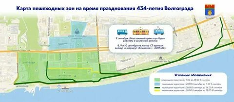 Перекрытие дорог в волгограде