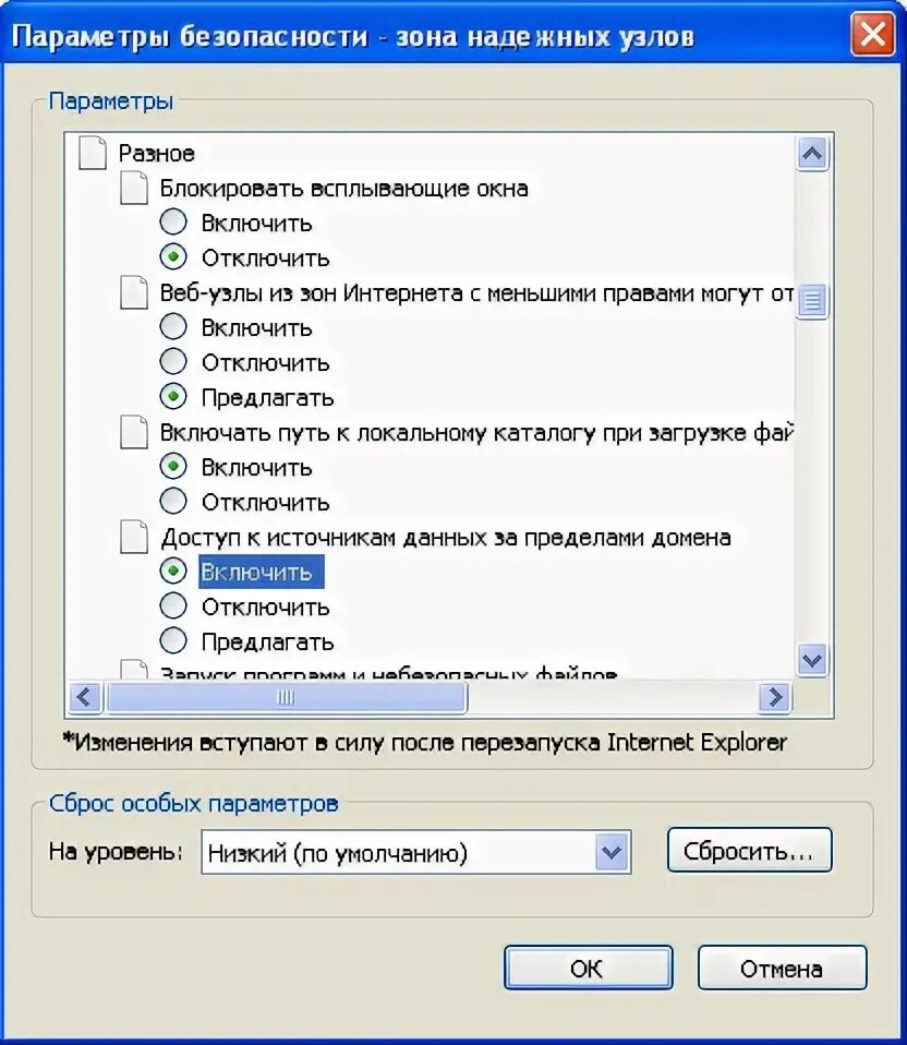 Как установить узлы в зону надежных узлов. Доверенные узлы в эксплорере. список надёжных узлов internet explorer. доверенный узел браузера internet explorer. хром добавить сайт в доверенные.