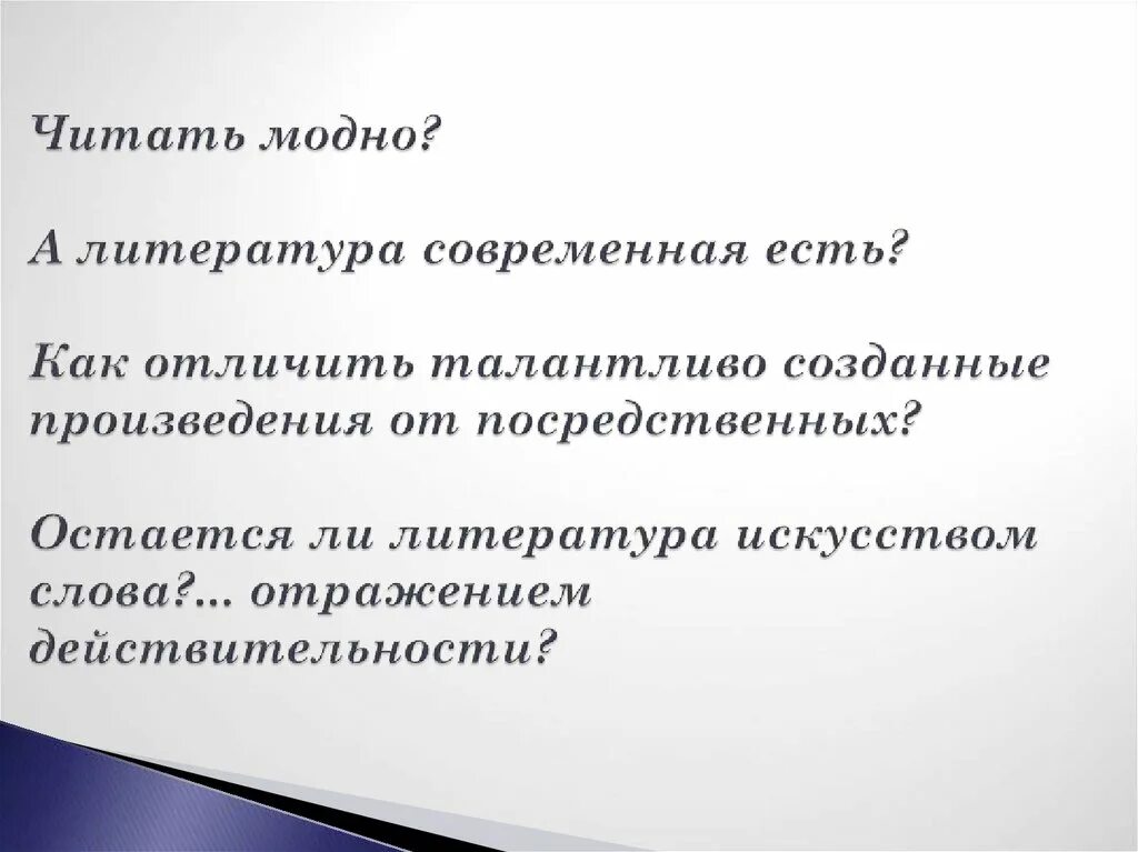 Что отличает талантливого человека тальников. Читать модно. Как читать моду. Читать не модно. Читать это модно читать это круто.