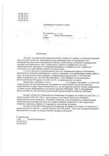 Претензия интернет провайдеру