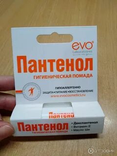 Пантенол на губы можно