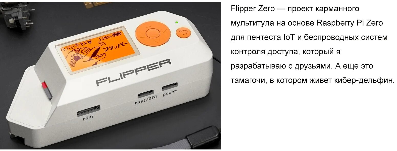 Flipper zero где. Пультом Flipper Zero. Флиппер гаджет. Флиппер девайс. Флиппер мультитул.