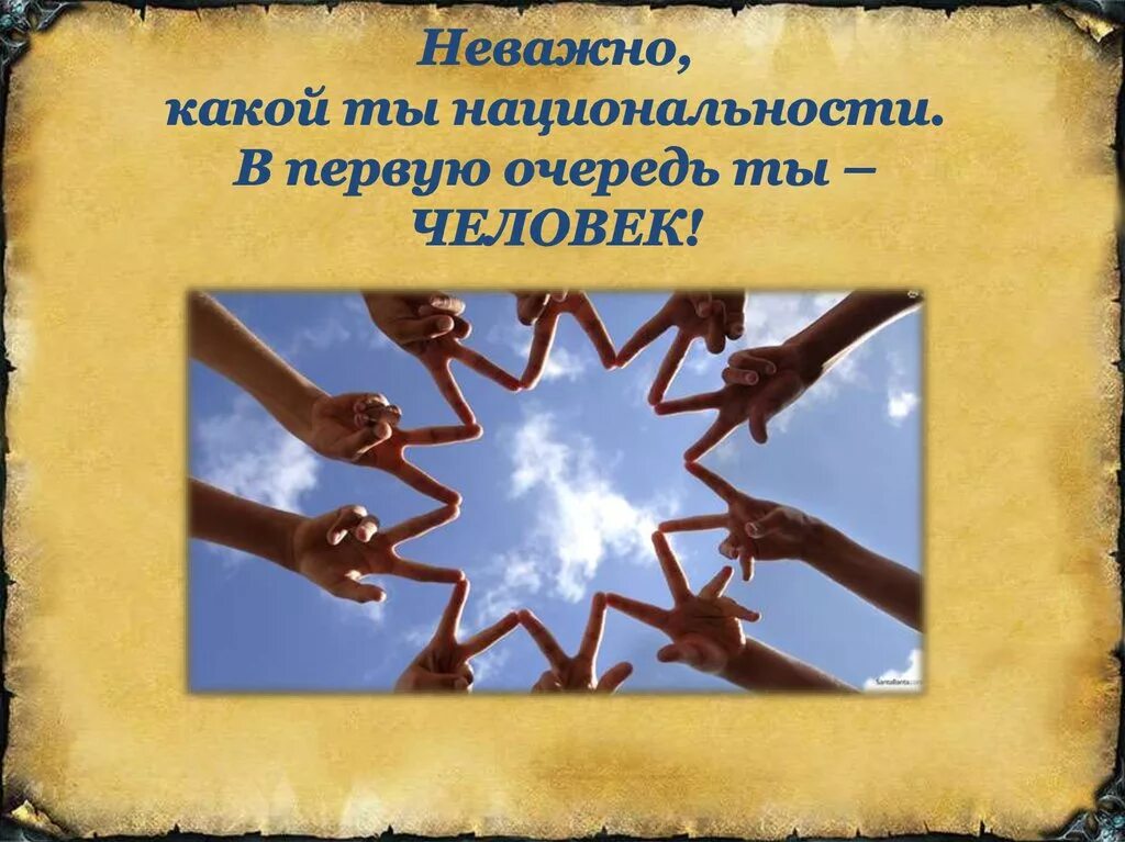 Единство в разнообразии. Картинки на тему единство в разнообразии. Единство в многообразии. Единство народа в многообразии классный час. Человек единство и многообразие