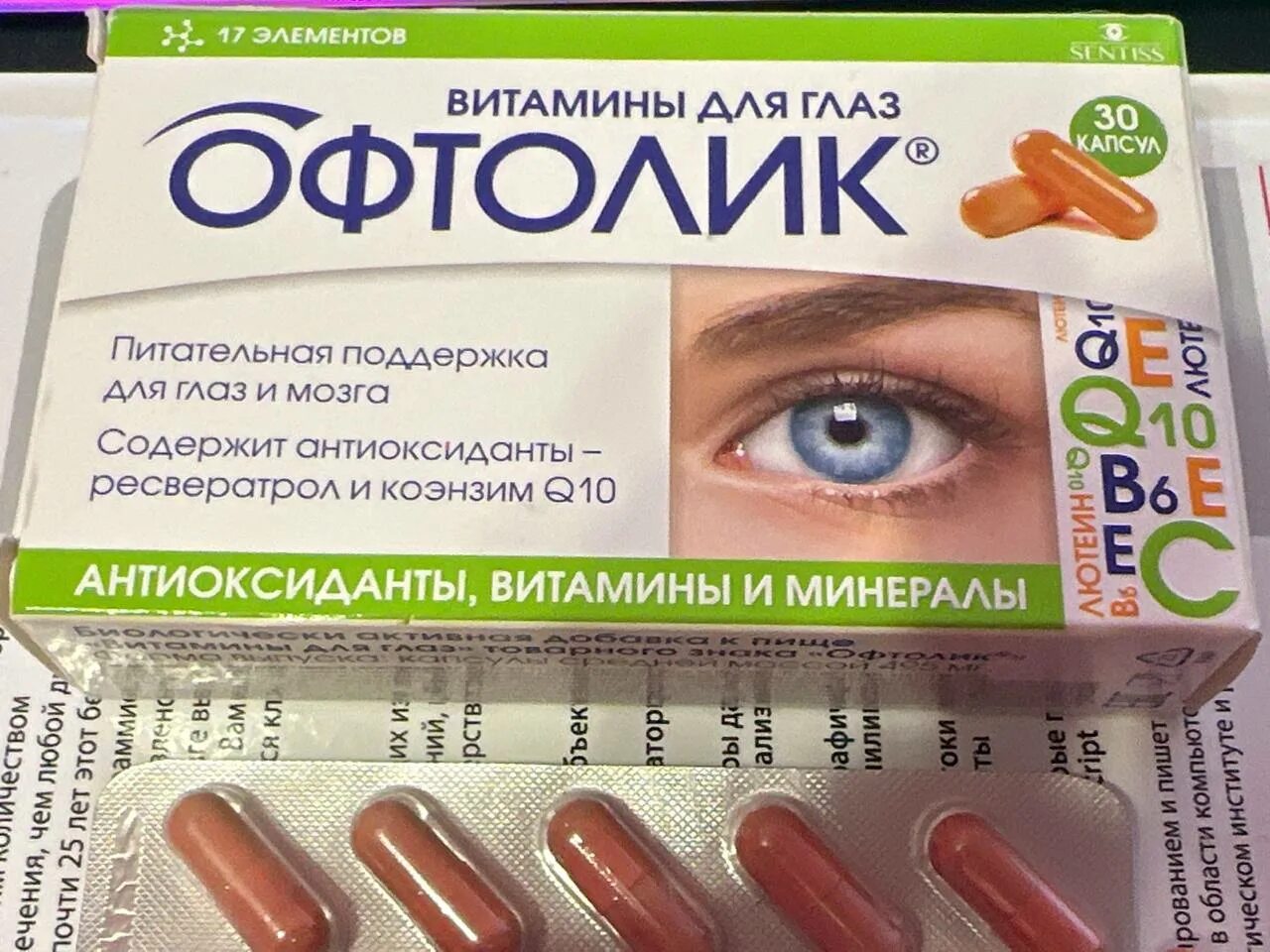Офтолик капсулы. Офтолик витамины для глаз отзывы. Офтолик витамины для глаз. Офтолик витамины для глаз капсулы. Офтолик капсулы.